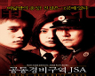 Movie of the Month: Joint Security Area