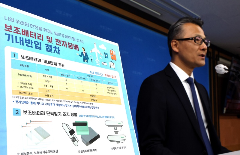 Yoo Kyung-soo, director general of the Aviation Safety Policy Division of the Ministry of Land, Infrastructure and Transport, on Feb. 13 gives a briefing on stronger safety regulations for power banks on flights at Government Complex-Sejong. (Yonhap News)