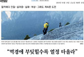 Yosemite wall climb impresses Korean press