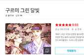 'Webnovels' to follow 'webtoons'