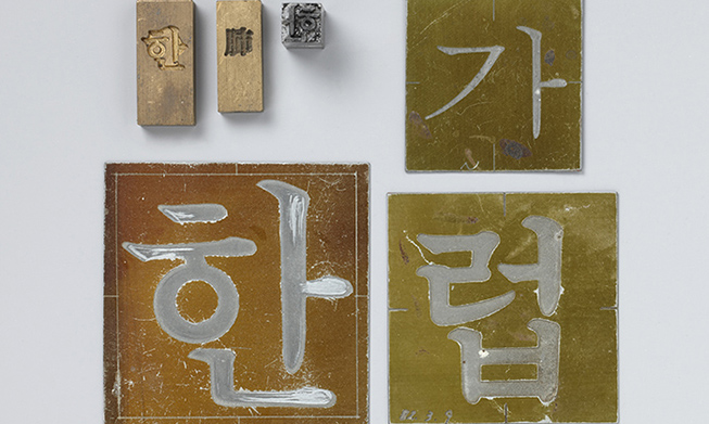 Exhibition explores origin of Hangeul fonts