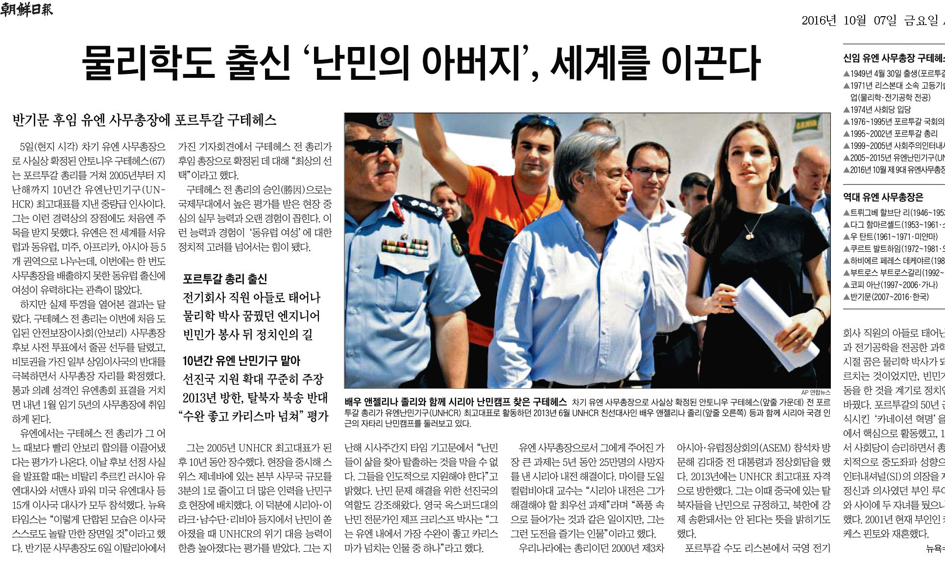 Korean press on former Portugal PM as next UN head