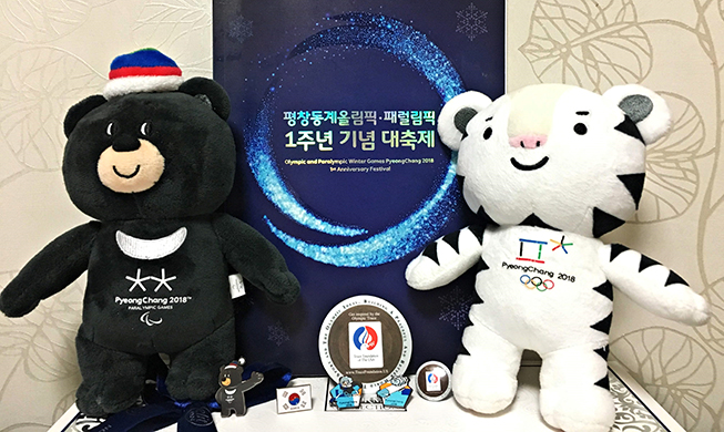 Festival marks 1st anniversary of PyeongChang Winter Olympics