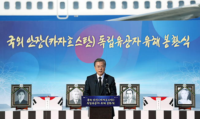 President Moon hosts repatriation ceremony in Kazakhstan