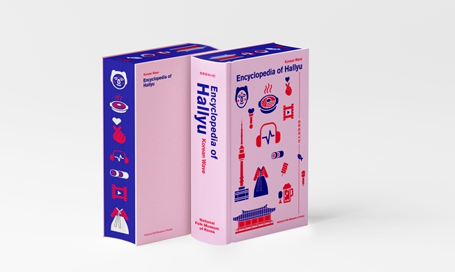 Encyclopedia of Hallyu explains Korean Wave terms, expressions