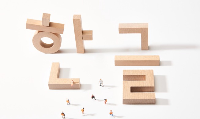 New center to help spread Korean-language education o'seas