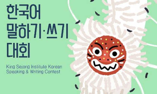 Korean speech-writing contest launched in 88 countries