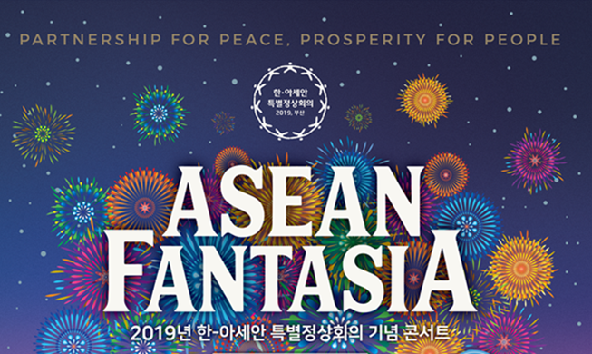 Music festival to open on eve of ASEAN-Korea summit