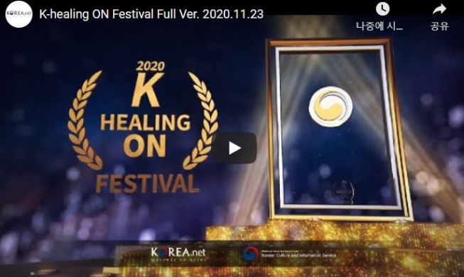 K-healing ON Festival honors this year's works by Korea.net family