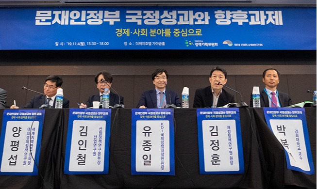 Seoul forum assesses Moon administration's results and goals