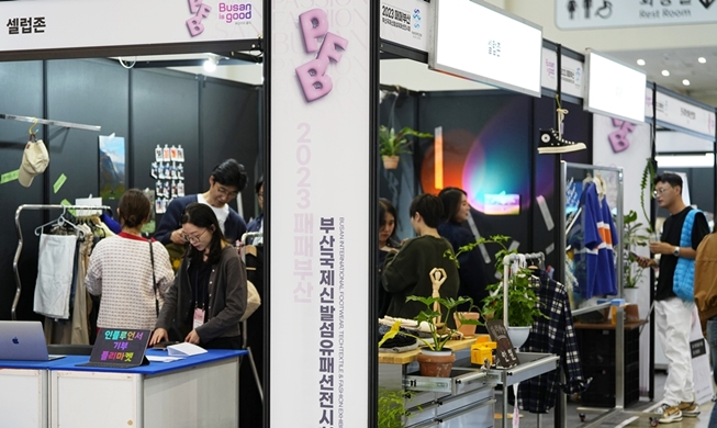 Busan exhibition to feature latest shoe, textile fashion trends