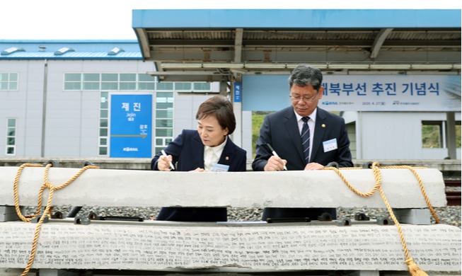 Inter-Korean rail project launched on declaration's 2nd anniversary