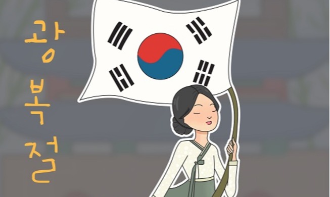 Image of Hanbok-clad lady marks 75th Nat'l Liberation Day