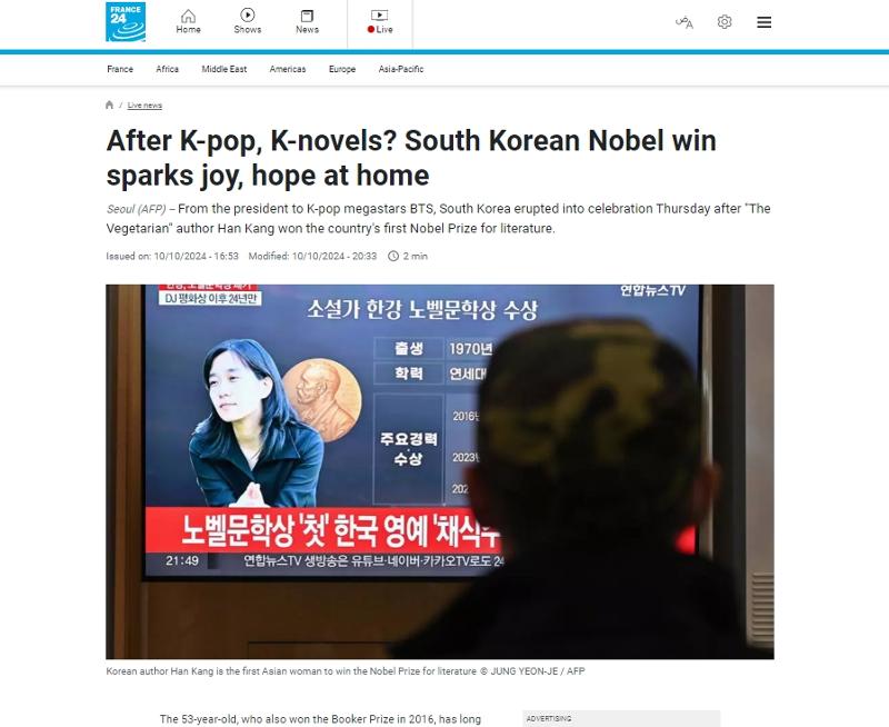 Foreign media on Oct. 10 widely reported Han Kang winning the Nobel Prize in Literature, highlighting the global influence of Korean culture. Shown is a screen shot of the AFP article titled 